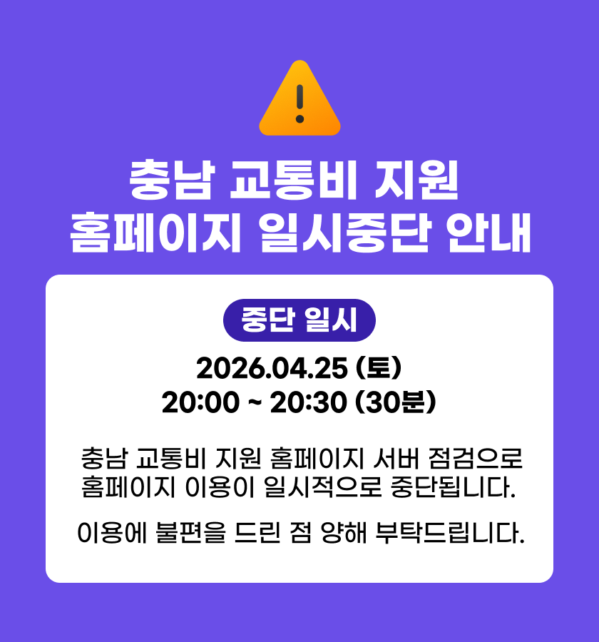 4.25 20:00~20:30 홈페이지 일시중단 안내